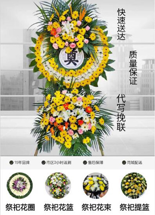 山东青岛莱西市沽河街道于家寨子村花圈代送